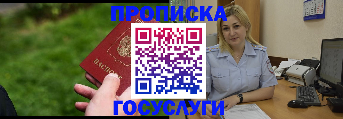 временная регистрация в Микуни