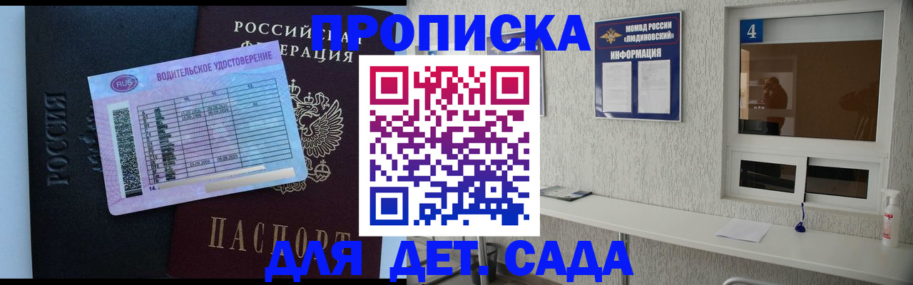 прописка ребенка в Микуни